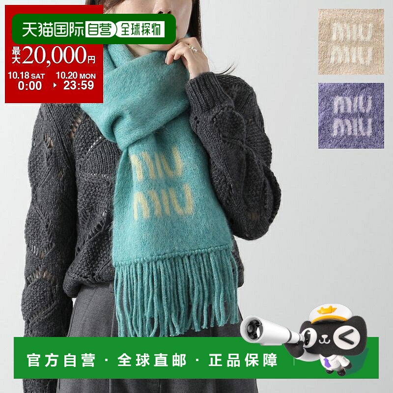 日本直邮MIUMIU 女士围巾 5FS062 2CQD 羊毛混纺 带logo 流苏设计