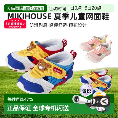 日本直邮MIKIHOUSE 小熊小兔糖果色儿童夏季透气网面鞋12-9301-14