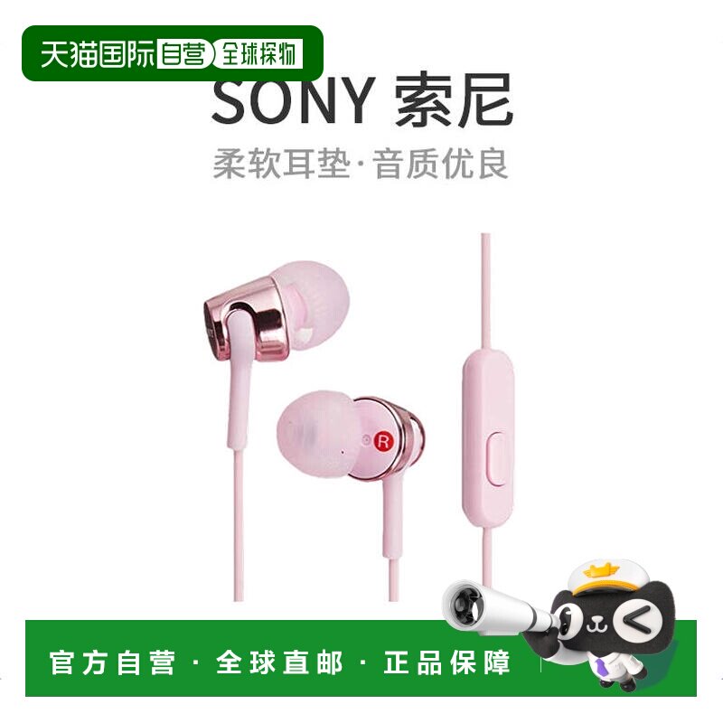 【日本直邮】索尼SONYMDR-EX155AP P入耳式有线音乐游戏手机耳机