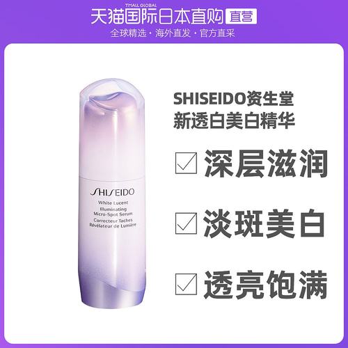 资生堂透白精华多少钱 资生堂透白精华价格 小麦优选