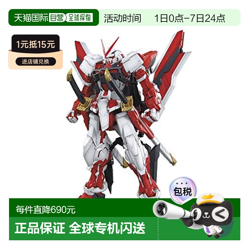 【日本直邮】SOTSU创通 MG机动战士高达 拼装模型SEED ASTRAY万代