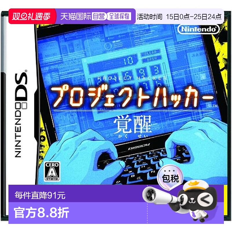 【日本直邮】Nintendo Project Hacker 覺醒 遊戲任天堂