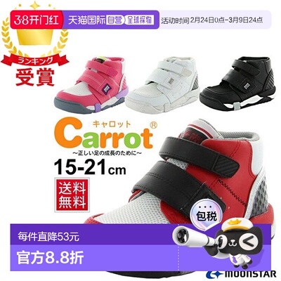 日本直邮Moonstar Carrot C2140 儿童鞋适合男孩和女孩高帮鞋青少