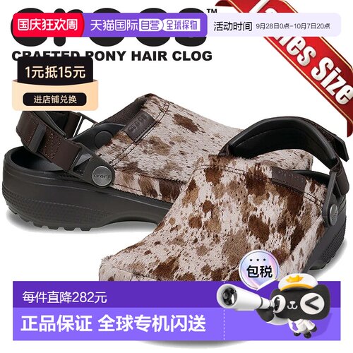 日本直邮Crocs CRAFTED PONY HAIR 马毛洞洞鞋 ESPRESSO 214047-2