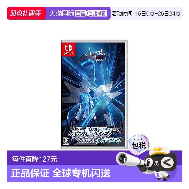 【日本直邮】Nintendo任天堂Switch游戏《精灵宝可梦钻石》