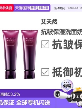 日本直邮ATTENIR艾天然洗面奶孕妇可用温和保湿深层清洁120g泡沫