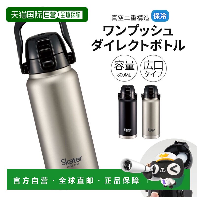 日本直邮800ml 不锈钢水瓶一键直饮大容量大容量保温直饮手柄宽口