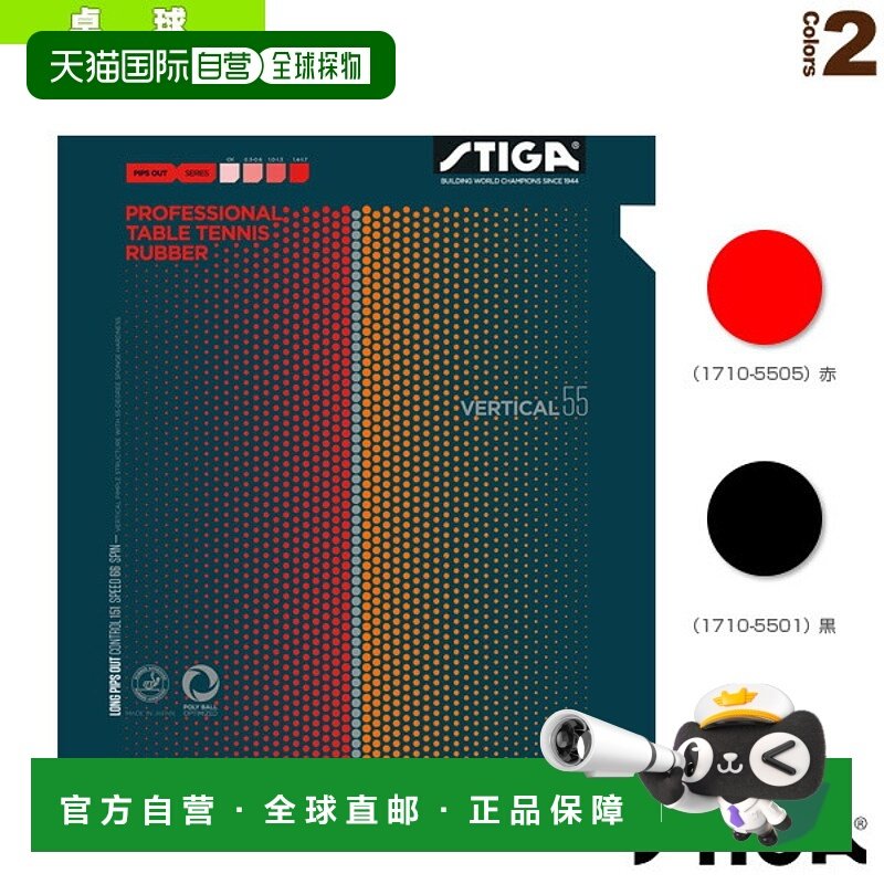 日本直邮 【斯帝卡乒乓球胶皮】VERTICAL 55/垂直55(1710-5501/17,运动/瑜伽/健身/球迷用品,乒乓套胶/海绵/单胶片,淘宝优惠券,粉丝福利购,淘宝优惠卷
