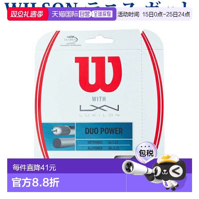 日本直邮Wilson 硬网球线 Duo Power WRZ949710 2018SS新款