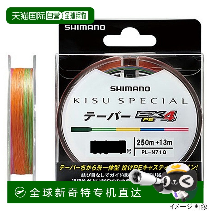 日本直邮Shimano KISU SPECIAL EX4 PE 锥度 PL-N71Q 263m 0.6 深