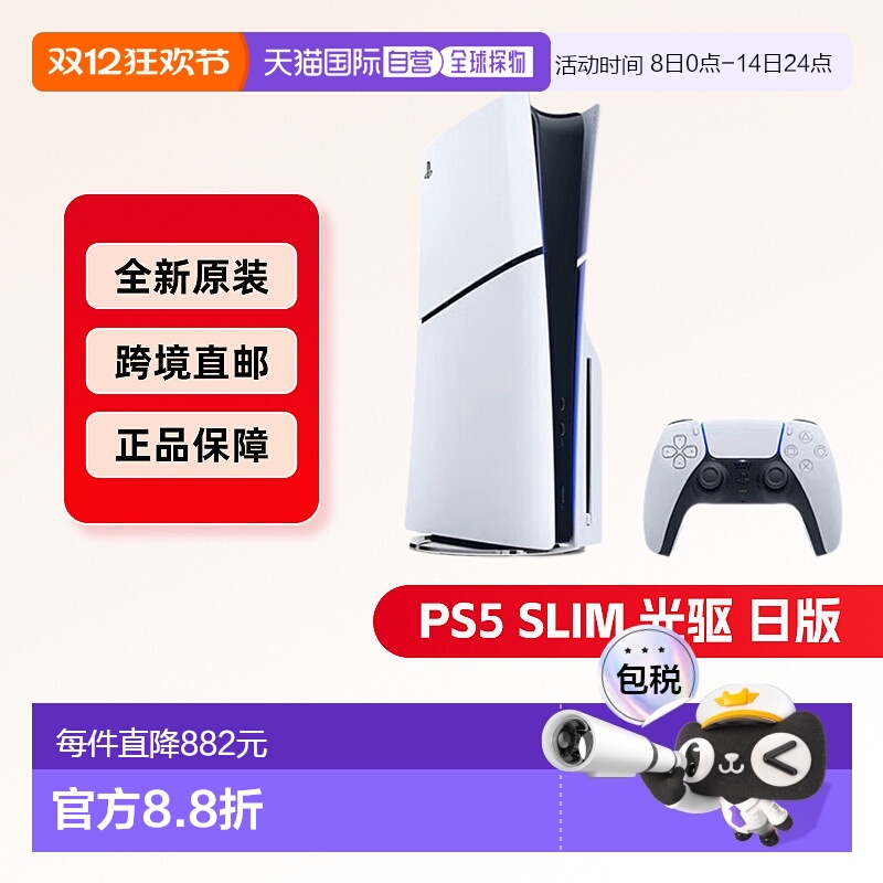 日本直邮SONY索尼PS5 SLIM光驱版日版主机游戏机轻薄版黑神话悟空