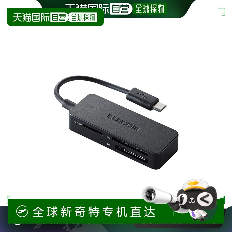 【日本直邮】Elecom宜丽客 手机平板读卡器microB数据线 黑MRS-MB