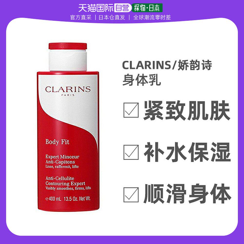【日本直邮】娇韵诗身体乳轻盈紧致精华红魔晶大红瓶纤体400ml