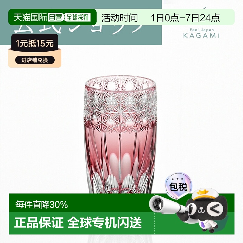 日潮跑腿KAGAMI江户切子 水晶玻璃酒杯光华冷饮杯直杯手工杯子 红