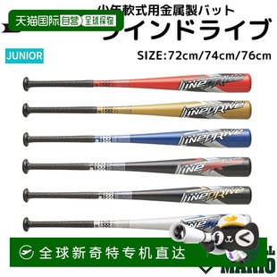 Line 青少年垒球金属棒青少年款 日本直邮SSK Drive 厘7 厘米74