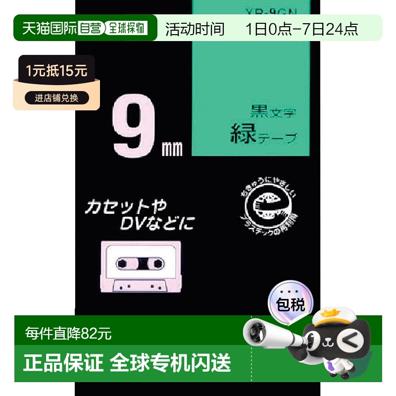 【日本直邮】正品卡西欧 Nameland 标签书写器胶带 9 毫米 XR-9GN