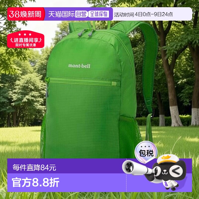 1h可退 日本直邮montbell 可折叠轻便背包 新款20旅行户外双肩包