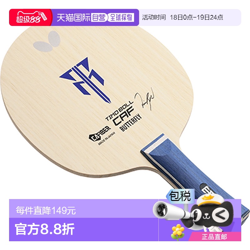 日本直邮Butterfly 摇球拍 Timo Boll CAF FL 乒乓球拍 36951