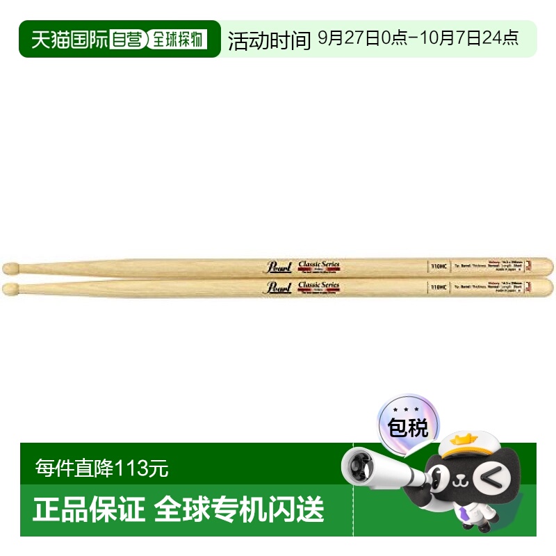 【日本直邮】PEARL架子鼓鼓棒专业鼓专用工具米色简单大气练习演
