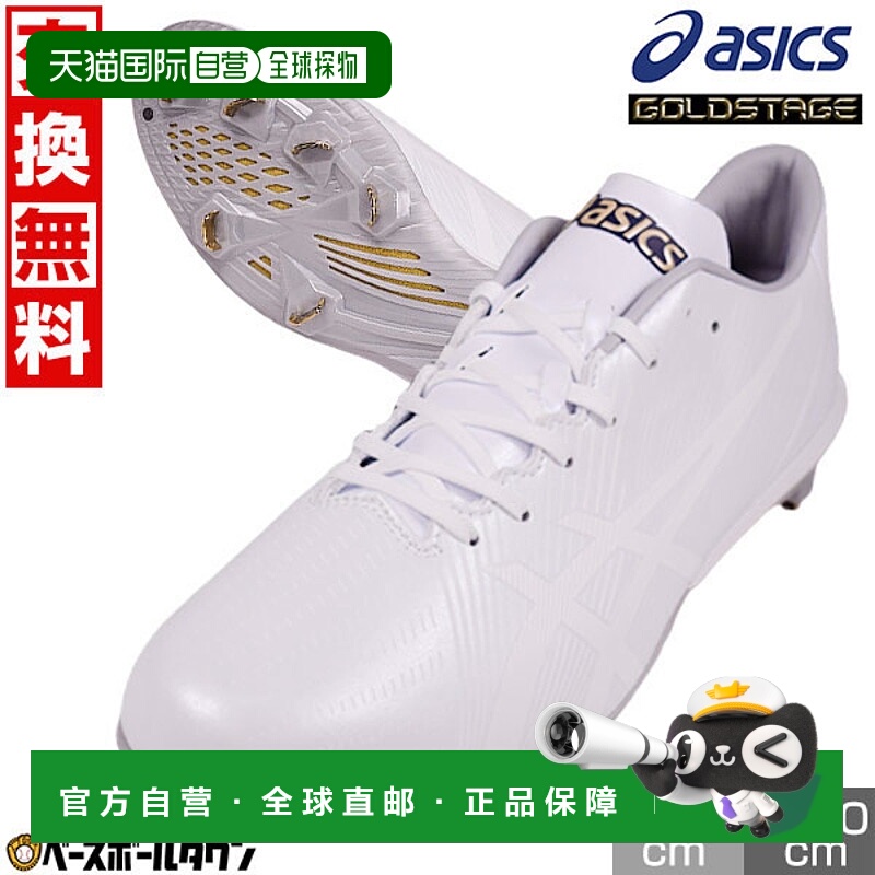 日本直邮ASICS Gold Stage I-PRO MA2 白色棒球鞋金属鞋底青少年/