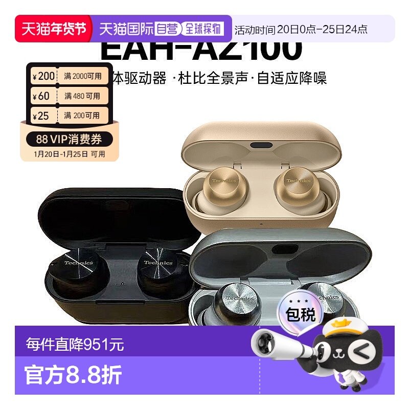 日本直邮Panasonic松下Technics蓝牙降噪耳机EAH-AZ100无线入耳式,影音电器,蓝牙耳机,淘宝优惠券,粉丝福利购,淘宝优惠卷