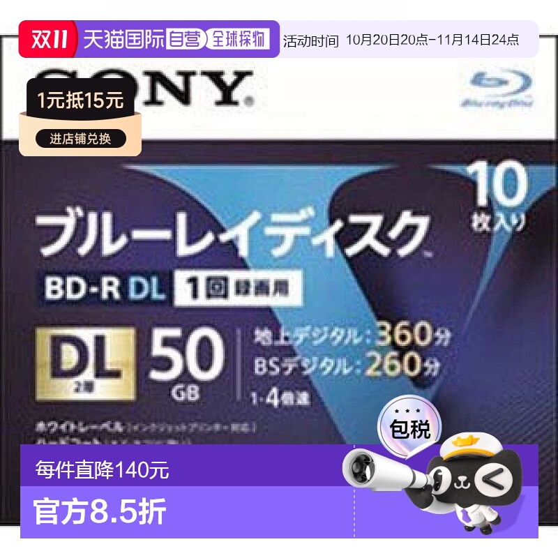 【日本直邮】Sony索尼刻录盘蓝光BD-R刻录光盘50GB 2层共10片装