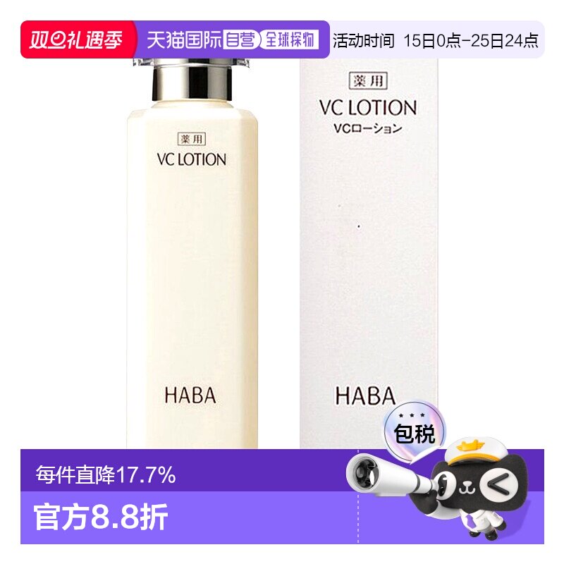 日本直邮HABA润白柔肤水美白亮肤VC化妆水180毫升补水保湿正品
