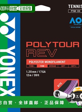 日潮跑腿YONEX尤尼克斯 男女款硬质网球拍线 紫色 FF PTGR120-039