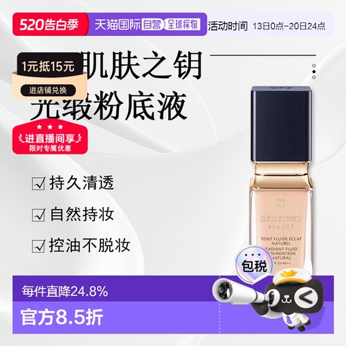 日本直邮CPB 肌肤之钥 新款钻光粉底液35ml 自然OC00正品