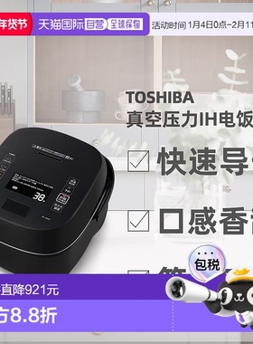 直邮日本东芝Toshiba 高热量真空压力IH5.5电饭煲RC-10VXT新款