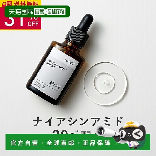 日本直邮KISO CARE  30ml 精华液 【效期至少剩半年】正品
