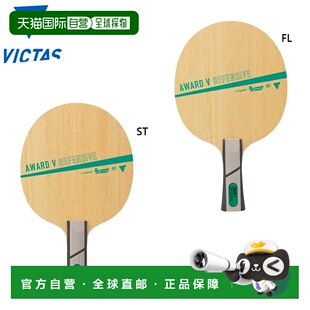 日本直邮Victus Award V 防守型乒乓球拍横拍低回弹310424/310425