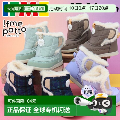日本直邮ifme婴儿靴冬靴鞋3E当量13-14.5cm童鞋fme patto易穿脱毛