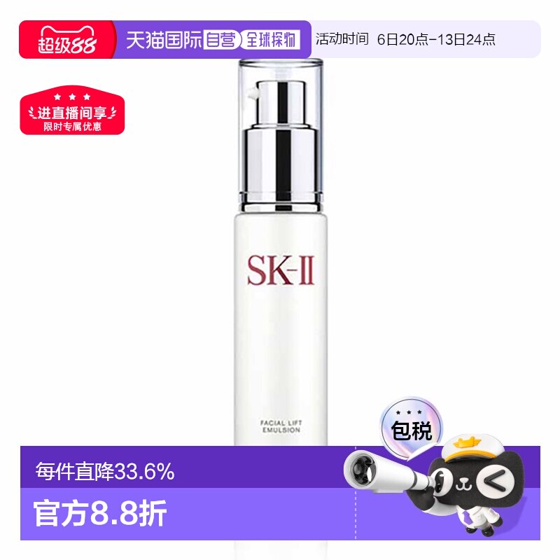 日本直邮SK-II骨胶原活肤乳液100g补水保湿修护全能烟酰胺正品