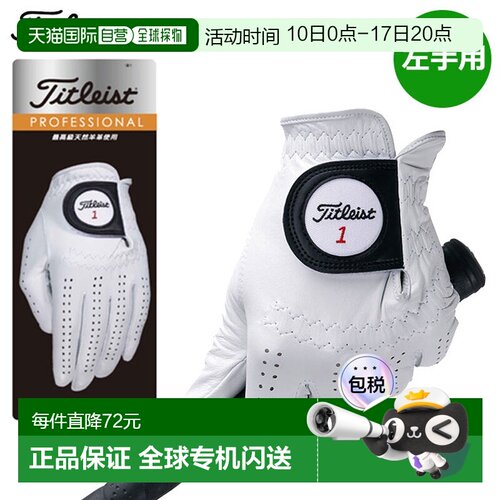 日本直邮高尔夫手套 Titleist 专业手套 天然羊皮 TG73 男士左手