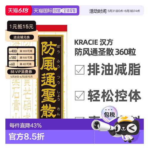 日本直邮KRACIE防风通圣散片360粒