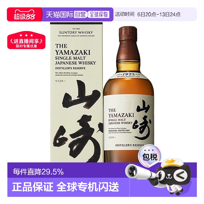 日本直邮三得利山崎威士忌礼盒款700ml单一麦芽威士忌酒进口洋酒