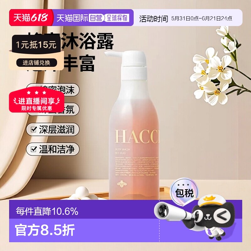日本直邮HACCI蜂蜜滋养保湿BeeHug385ml泡沫沐浴露正品滋润