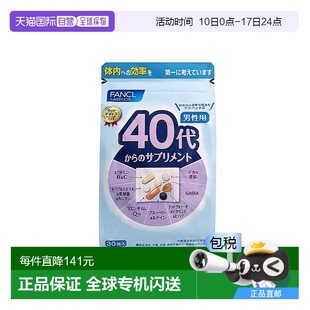 日本直邮FANCL芳珂40岁男性综合维生素每日综合营养素片剂30袋