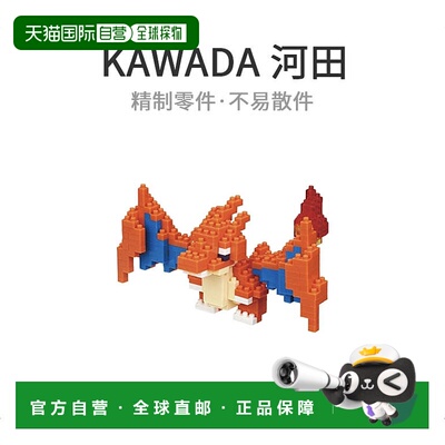 【日本直邮】河田 Nanoblock 宝可梦 级喷火龙Y  NBPM058