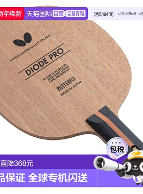 日本直邮蝴蝶 Diode Pro FL 乒乓球拍 37101新款