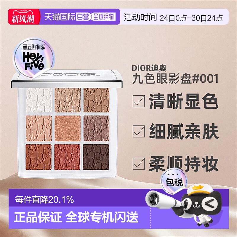 日潮跑腿DIOR迪奥九色眼影盘九宫格高光彩妆持妆显色细腻10g正品