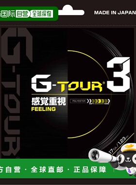 日本直邮GOSEN 网球拍线 G-TOUR 3 17 黑色 网球拍线 TSGT31BK