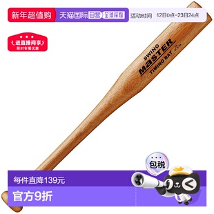 日本直邮 UNIX青少年计时棒棒球用品击球练习木质单手训练球棒UNI