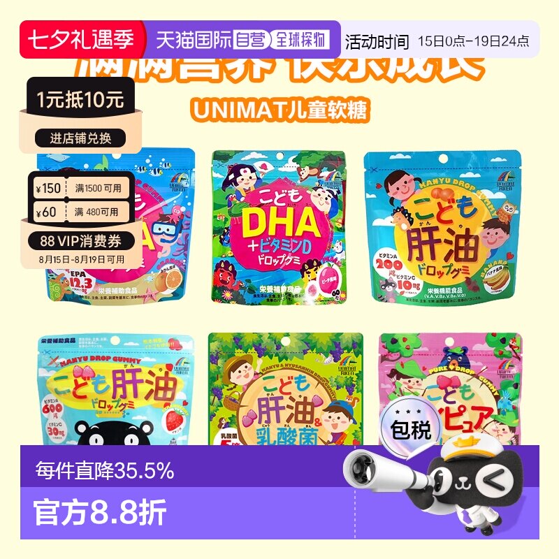 日本直邮unimat儿童青少年肝油DHA维生素乳酸菌叶黄素水果味软糖