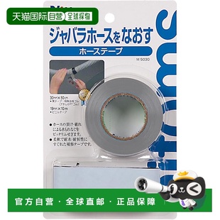 日本直邮 30×50cm NITOMS 防水接着 附30M胶带 软管修补胶带