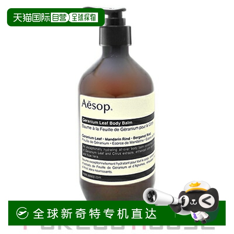 日本直邮Aesop 天竺葵润肤霜 500ml【效期至少剩半年】