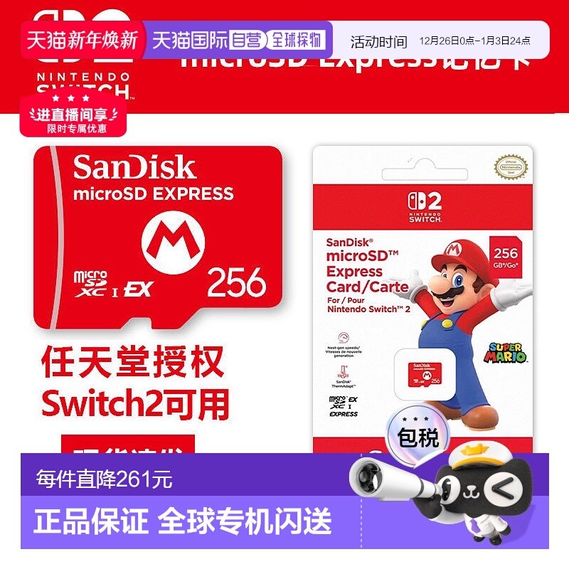 任天堂Switch2专用闪迪256GB内存卡SanDiskExp