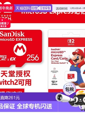 任天堂Switch2专用闪迪256GB内存卡SanDiskExpress记忆卡存储卡