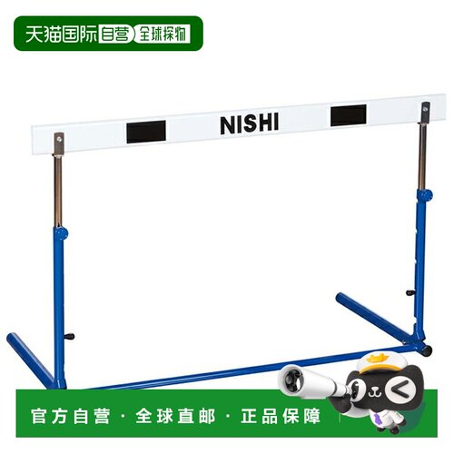 日本直邮NISHI NG1013D 可调节式硬式跨栏 腿部折叠式 中学用 田
